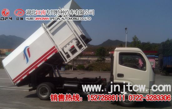 東風5噸自裝卸式垃圾車